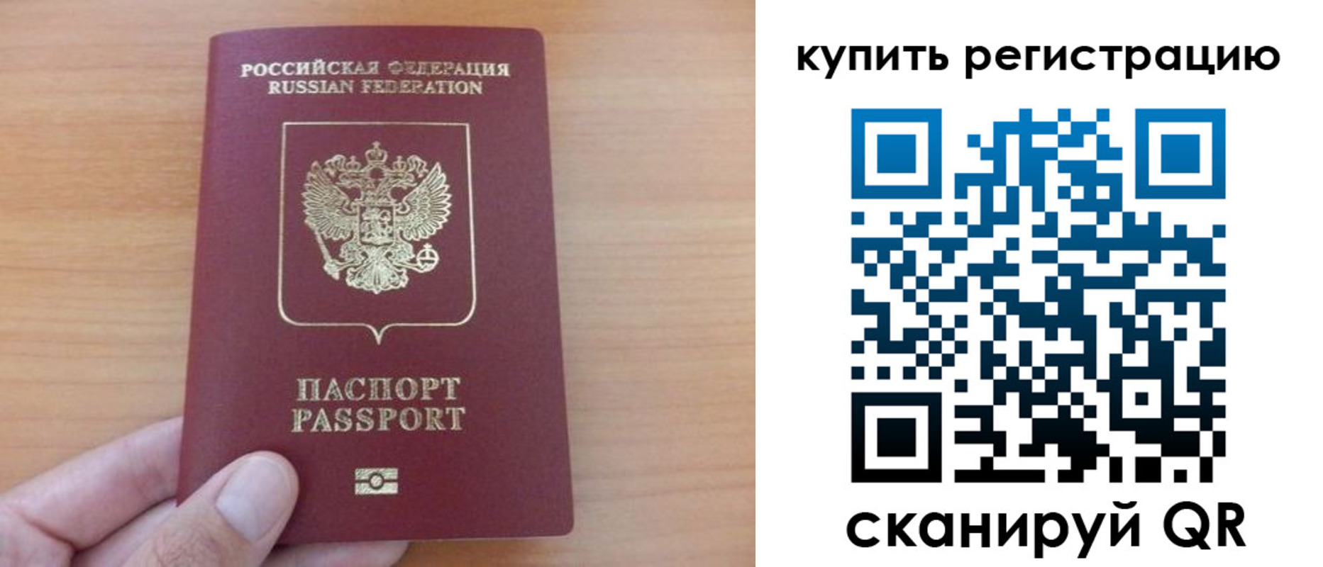 прописка для работы в Новотроицке