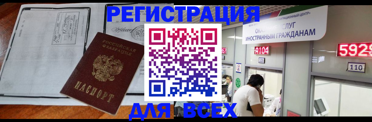 прописка в квартире в Новотроицке