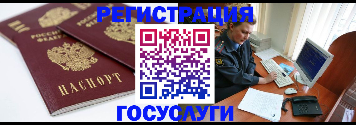 временная регистрация в Новотроицке
