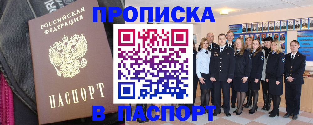 временная регистрация законно в Новотроицке