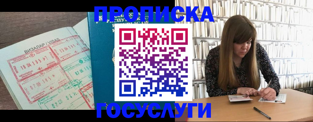 прописка гарантия в Новотроицке