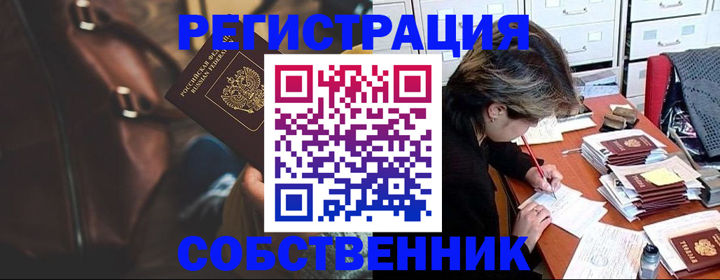 временная регистрация законно в Новотроицке