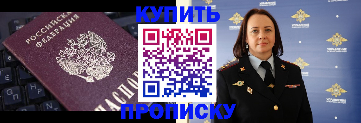 прописка от собственника в Новотроицке