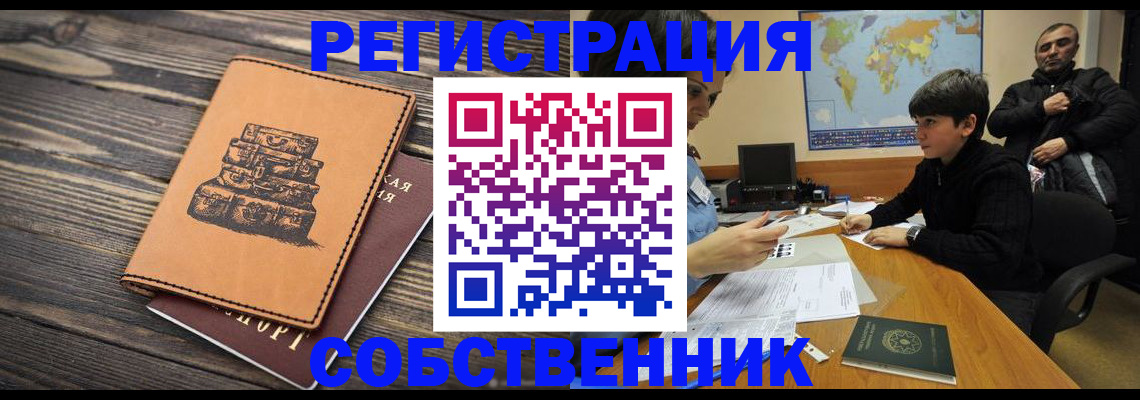 временная регистрация купить в Новотроицке