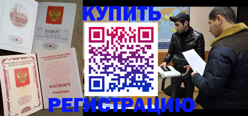 временная регистрация надежно в Новотроицке