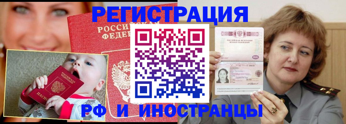 временная регистрация в Новотроицке