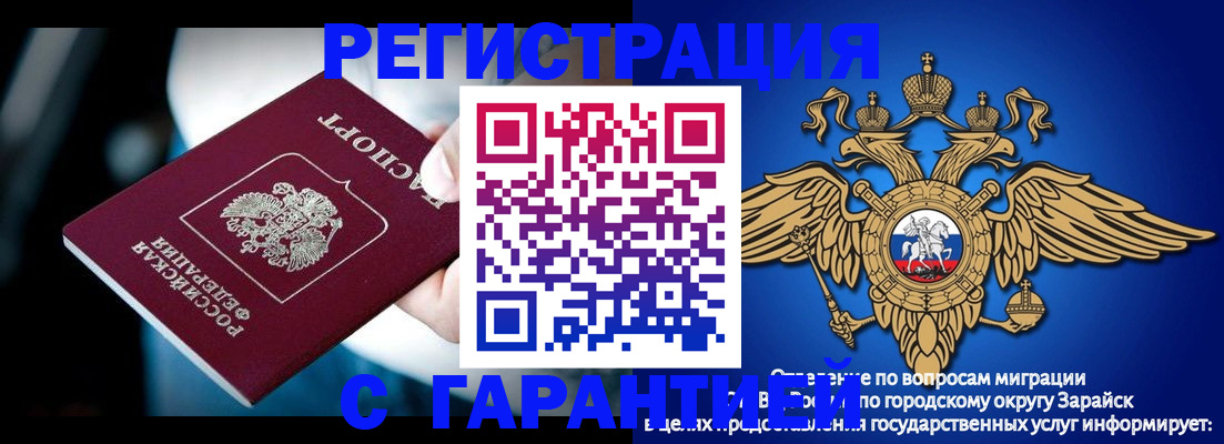 прописка ребенка в Новотроицке