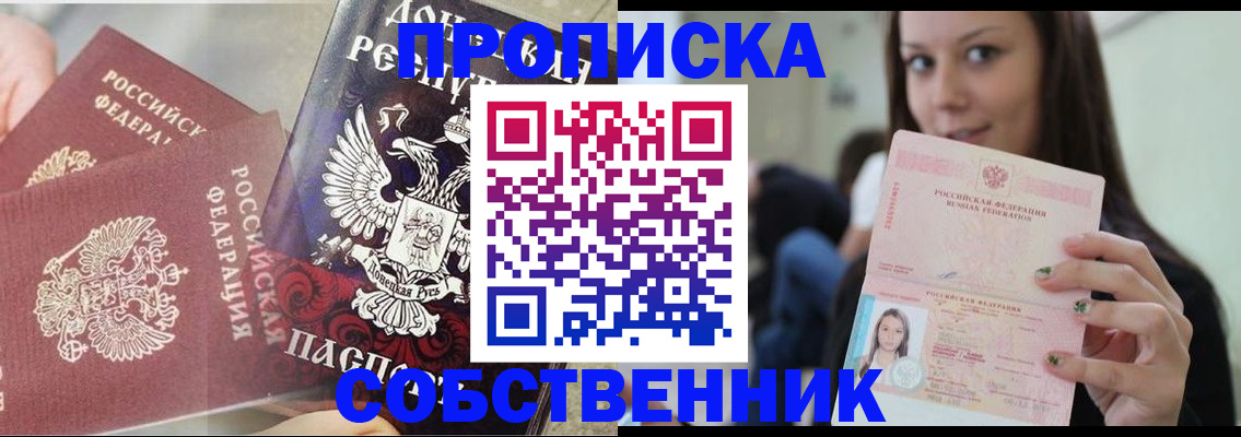 временная регистрация в Новотроицке